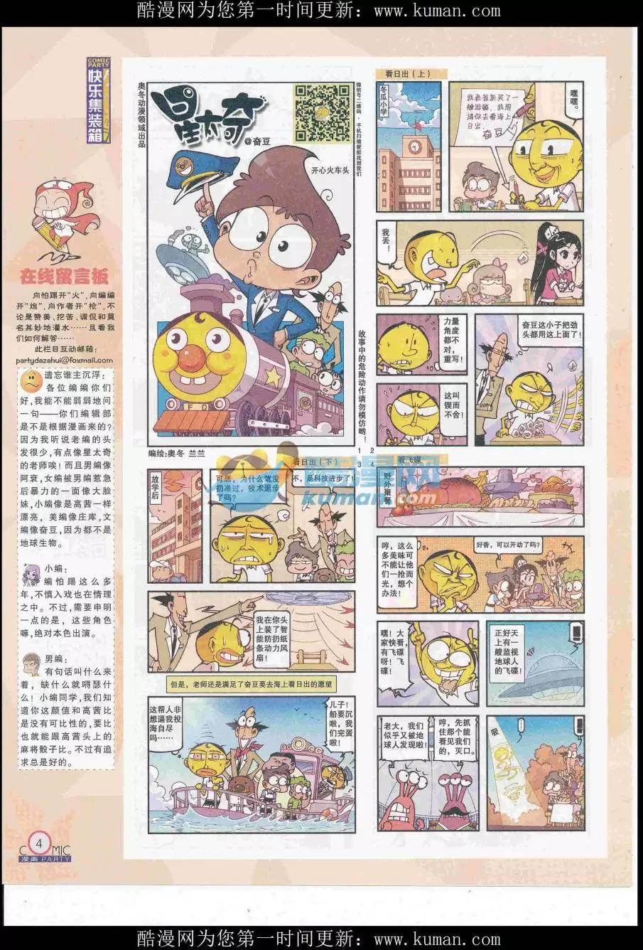 🍟漫画派对 第255期全本 第6页
