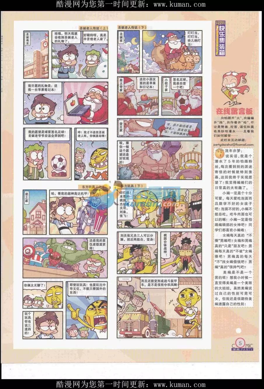 🍟漫画派对 第255期全本 第7页