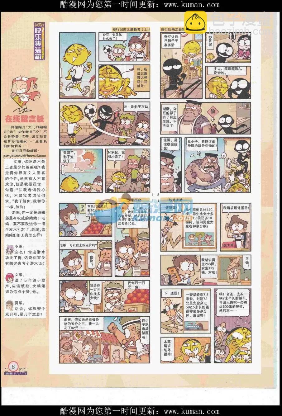 🍟漫画派对 第255期全本 第8页