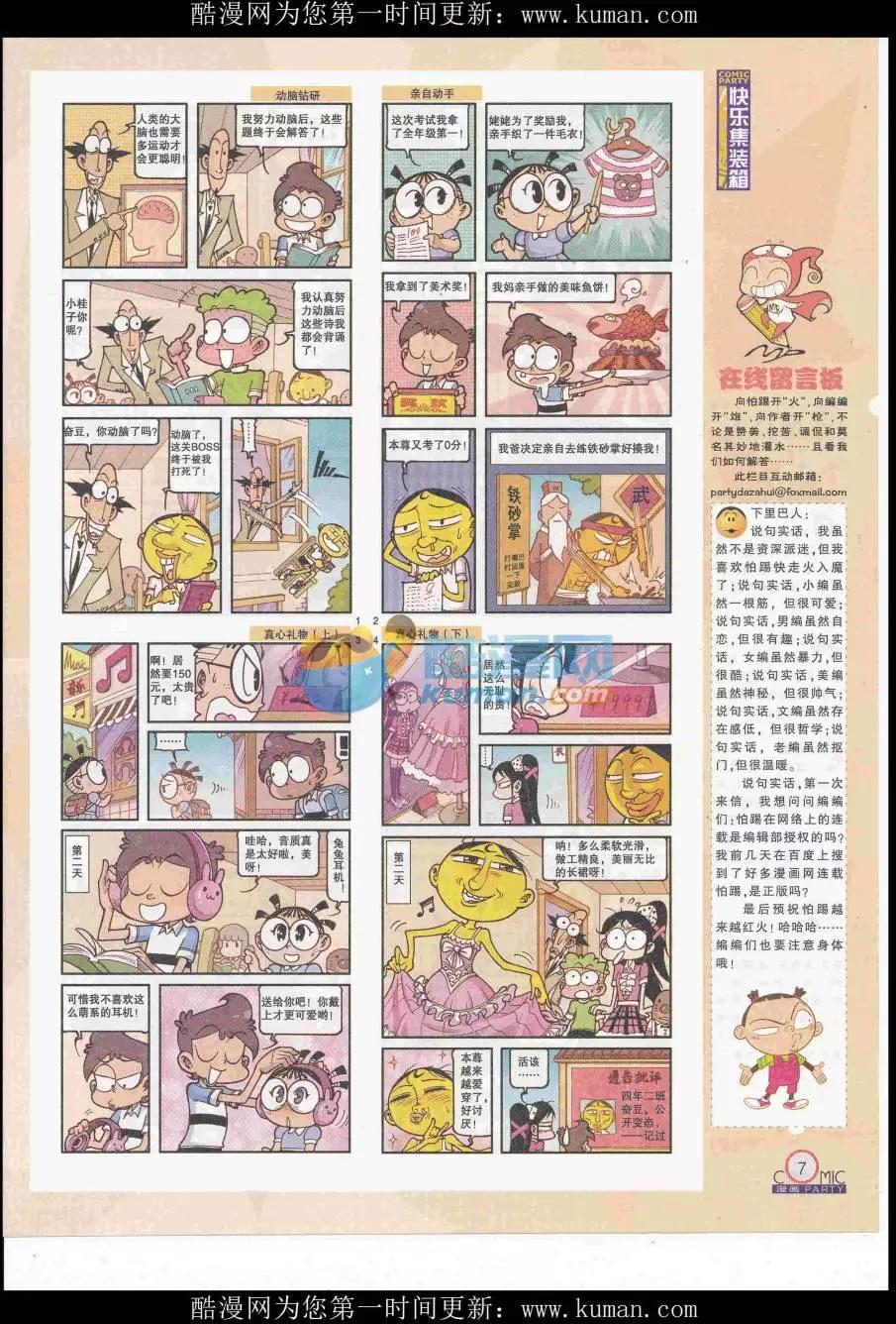 🍟漫画派对 第255期全本 第9页