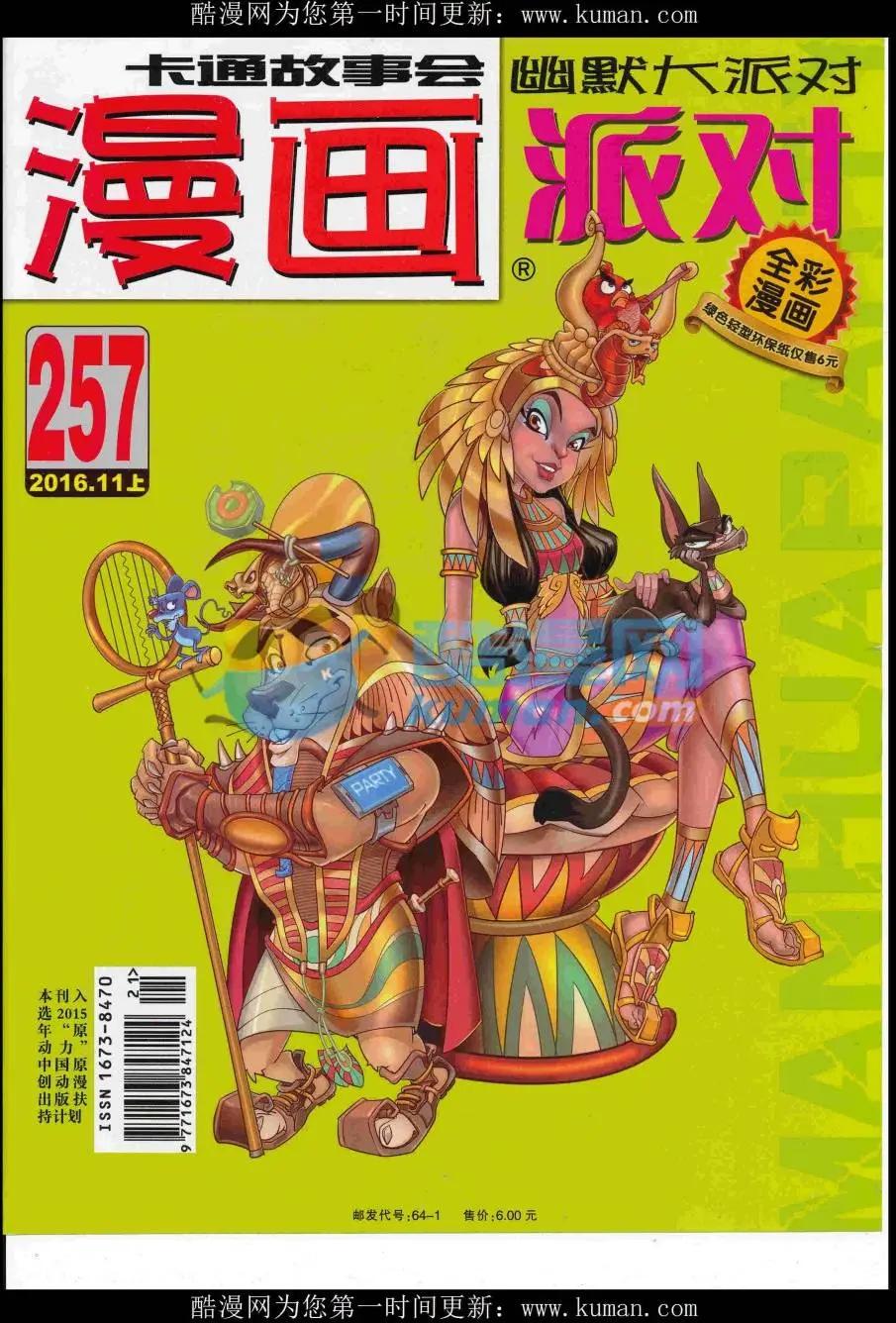 🍟漫画派对 第257期全本 第1页
