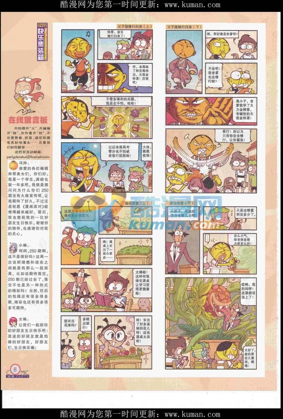 🍟漫画派对 第257期全本 第10页
