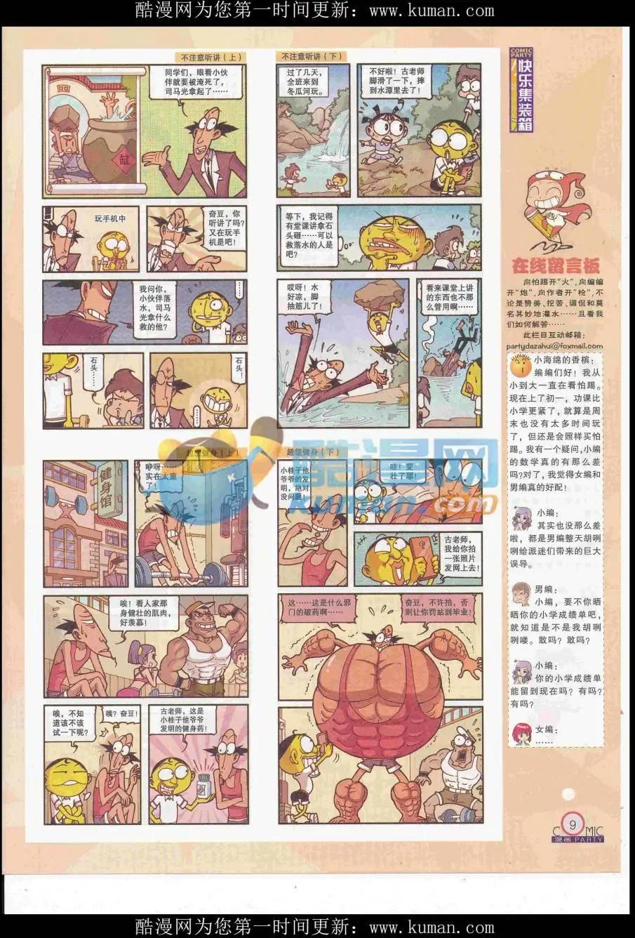 🍟漫画派对 第257期全本 第11页