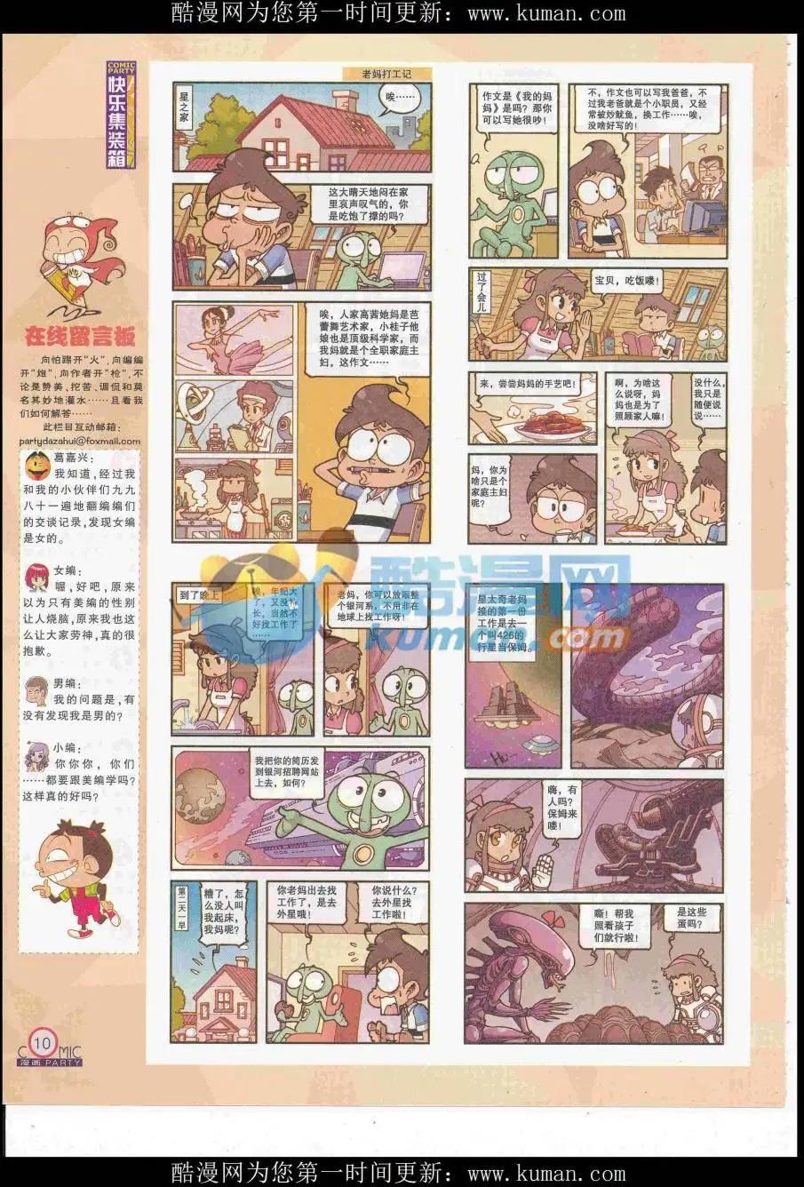 🍟漫画派对 第257期全本 第12页