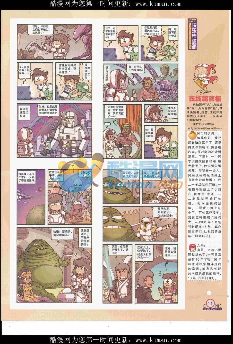 🍟漫画派对 第257期全本 第13页