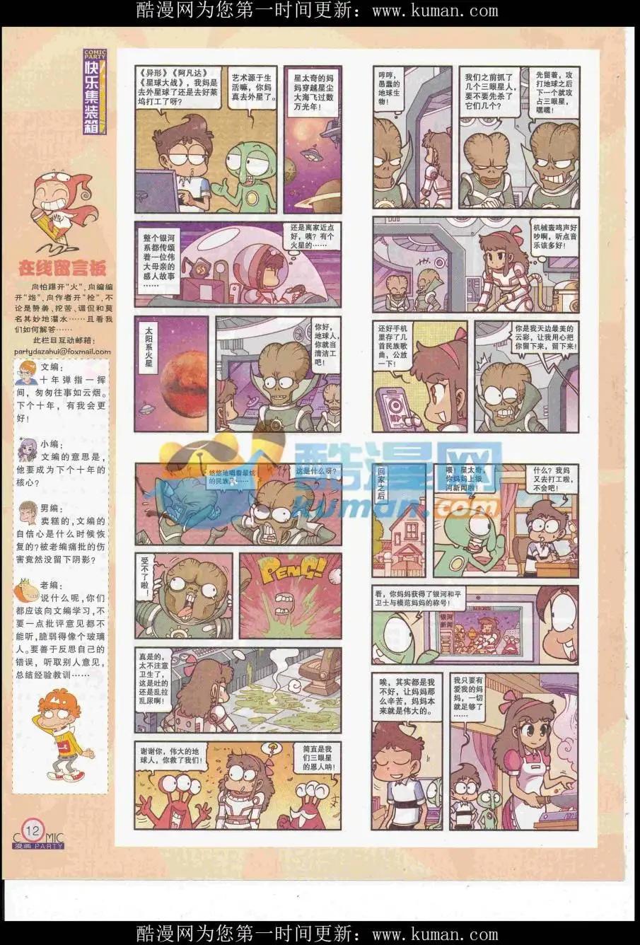 🍟漫画派对 第257期全本 第14页