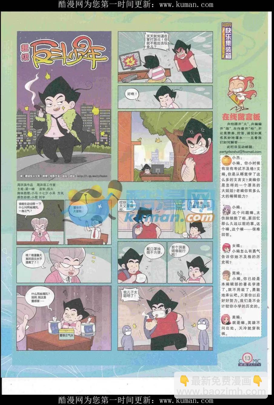 🍟漫画派对 第257期全本 第15页