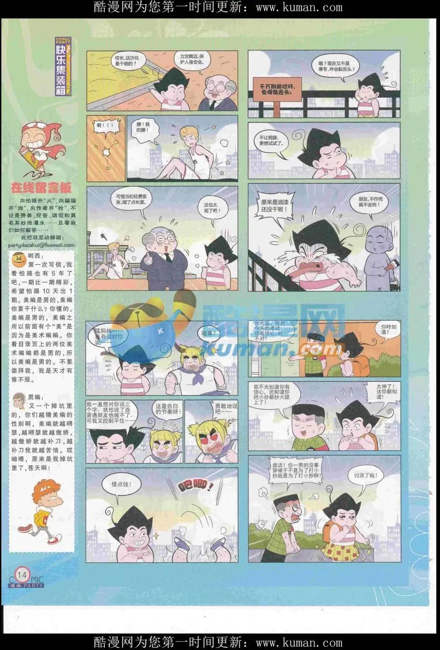 🍟漫画派对 第257期全本 第16页