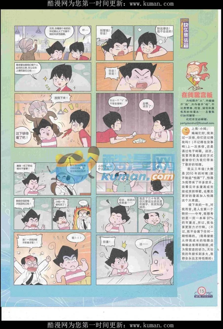 🍟漫画派对 第257期全本 第17页