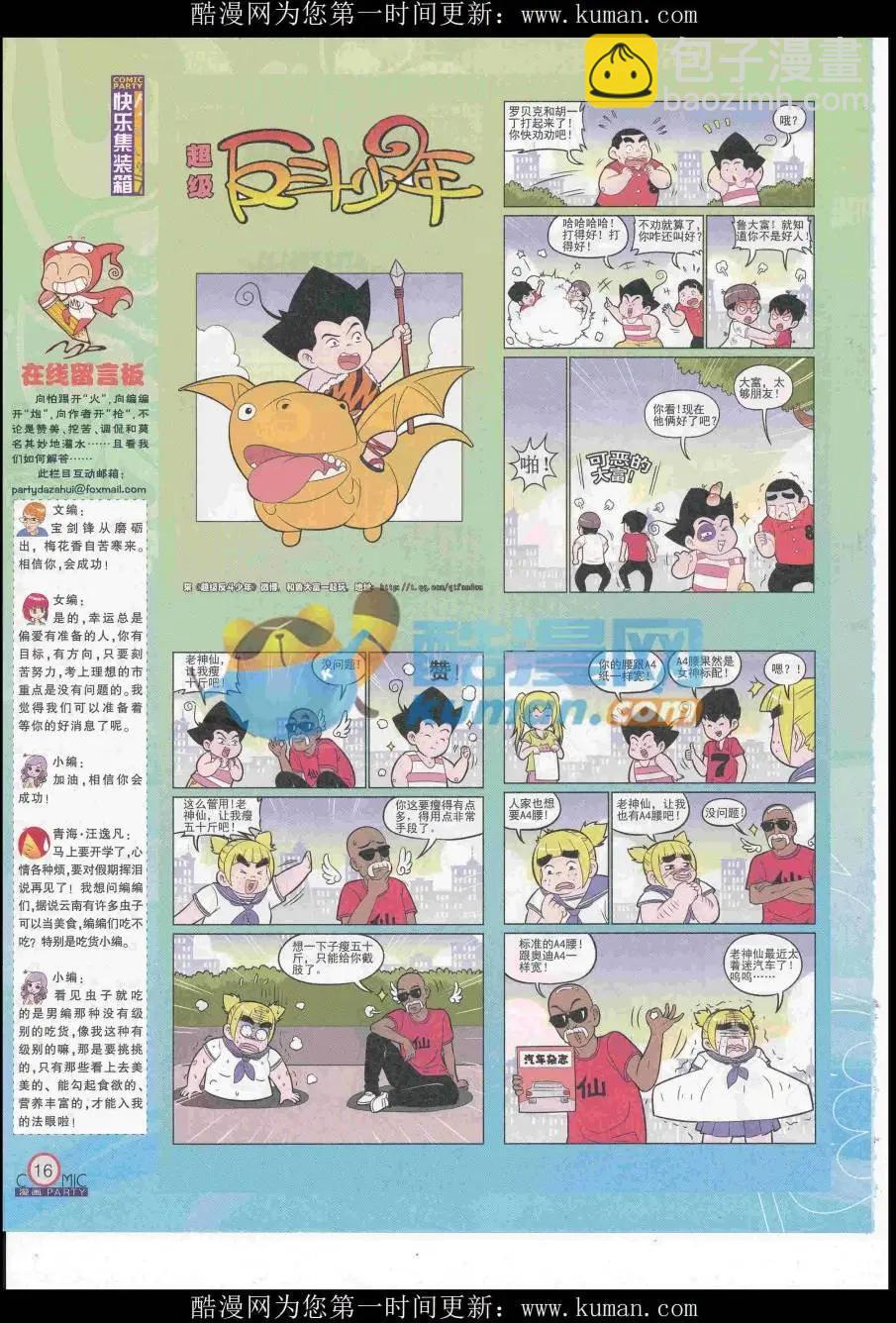 🍟漫画派对 第257期全本 第18页