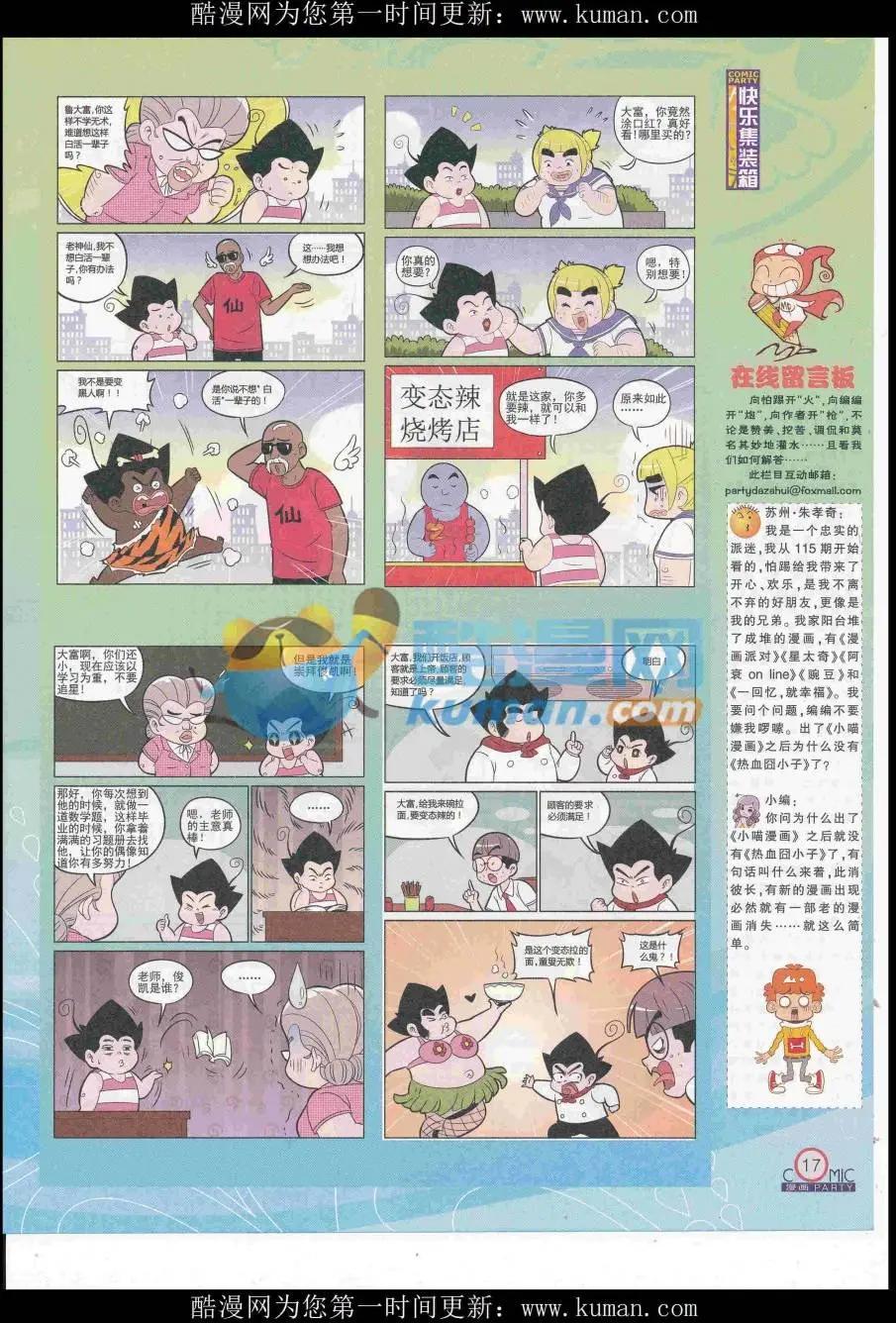 🍟漫画派对 第257期全本 第19页