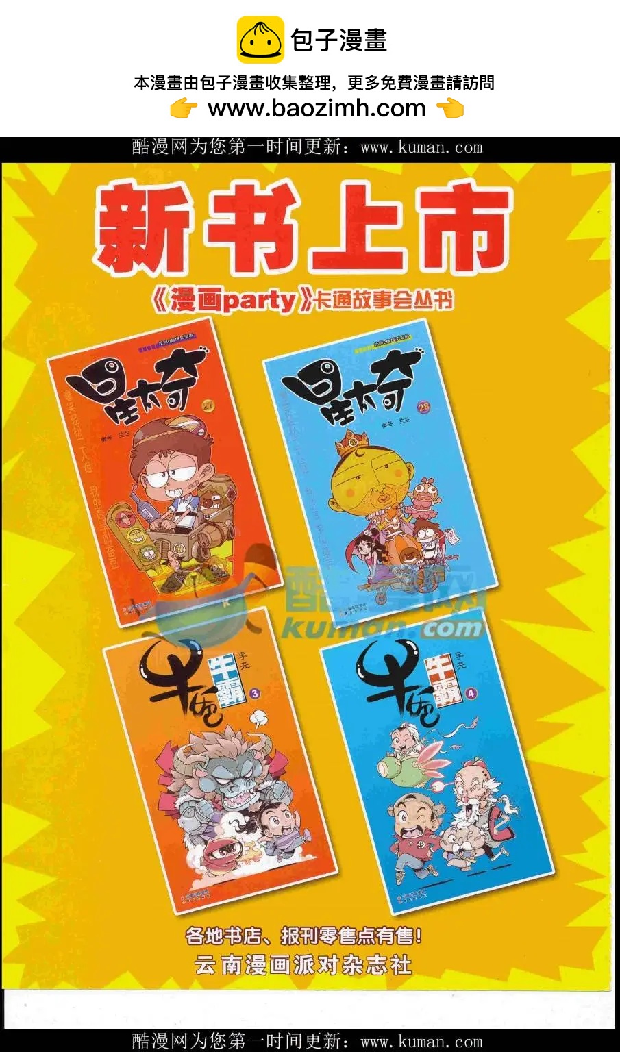 🍟漫画派对 第257期全本 第2页