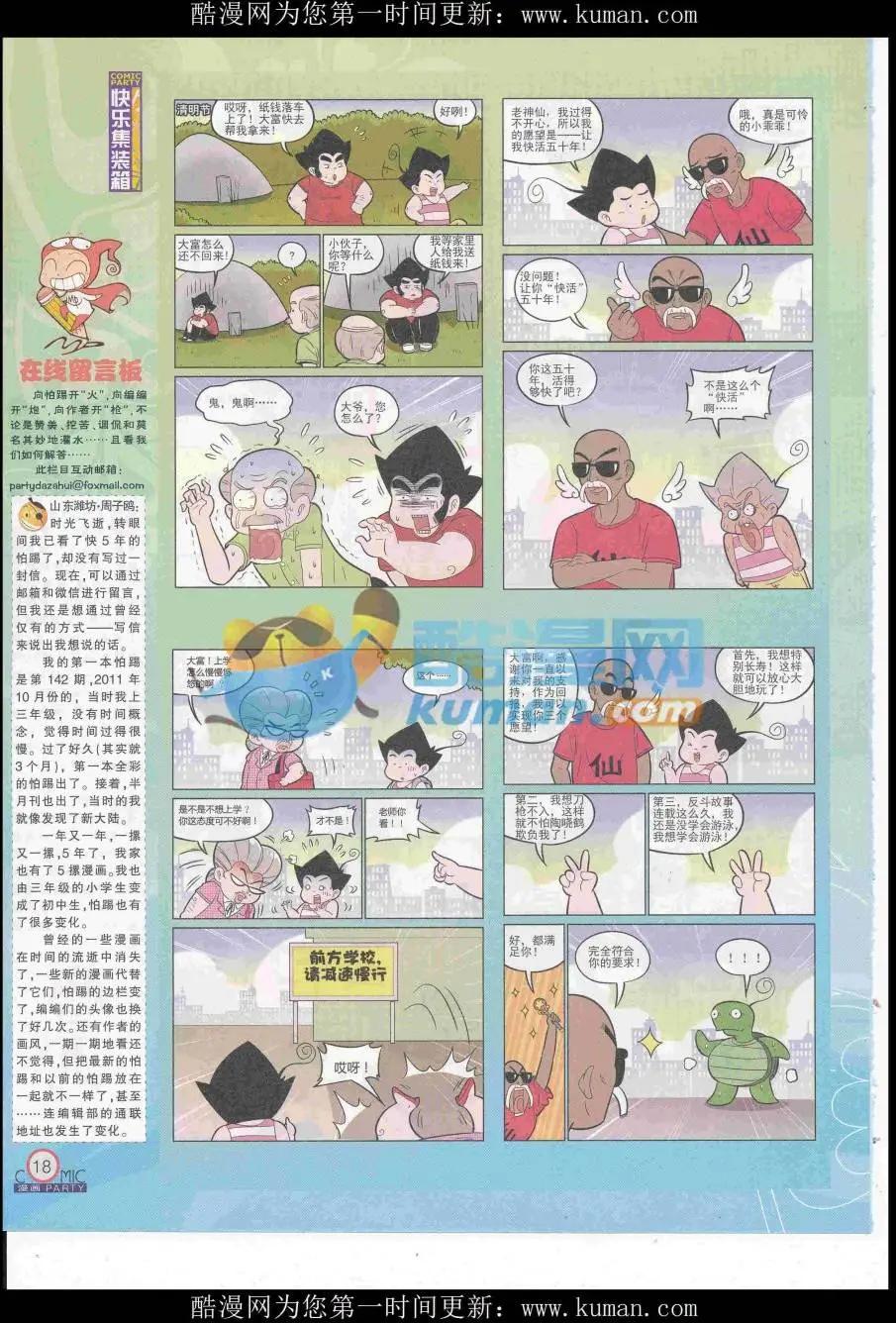 🍟漫画派对 第257期全本 第20页