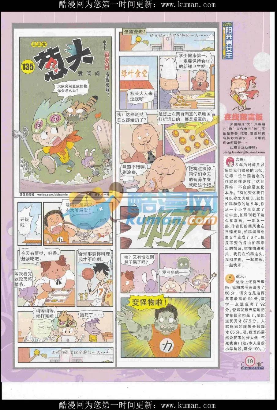🍟漫画派对 第257期全本 第21页