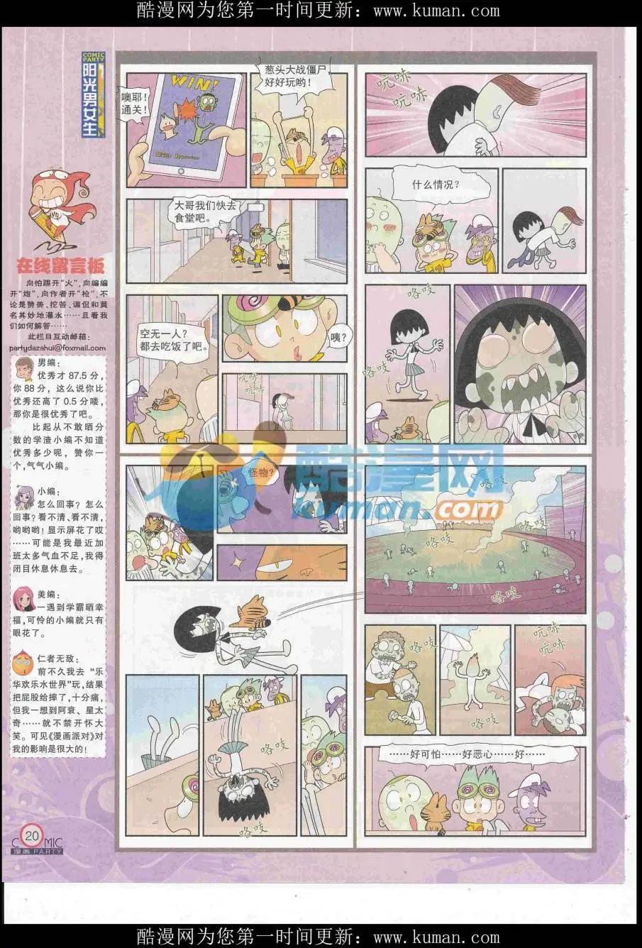 🍟漫画派对 第257期全本 第22页