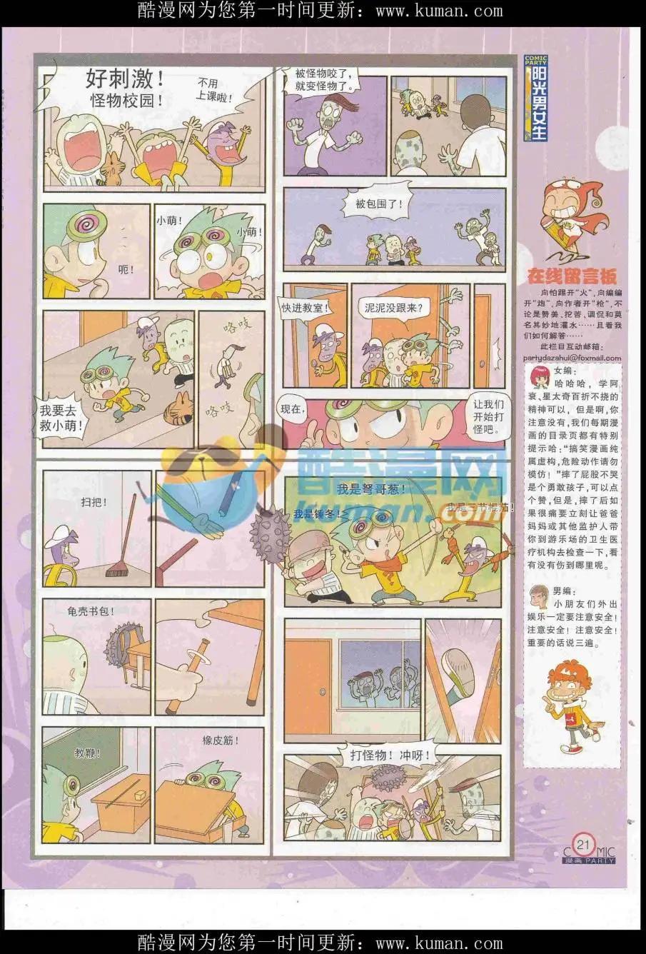 🍟漫画派对 第257期全本 第23页