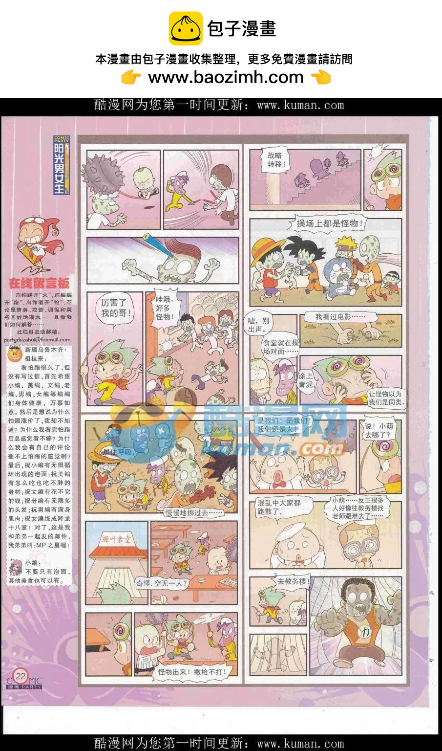 🍟漫画派对 第257期全本 第24页