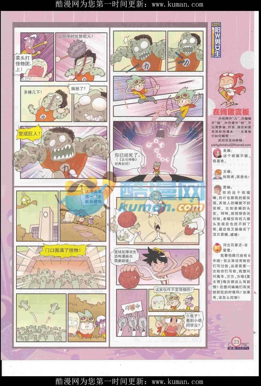 🍟漫画派对 第257期全本 第25页