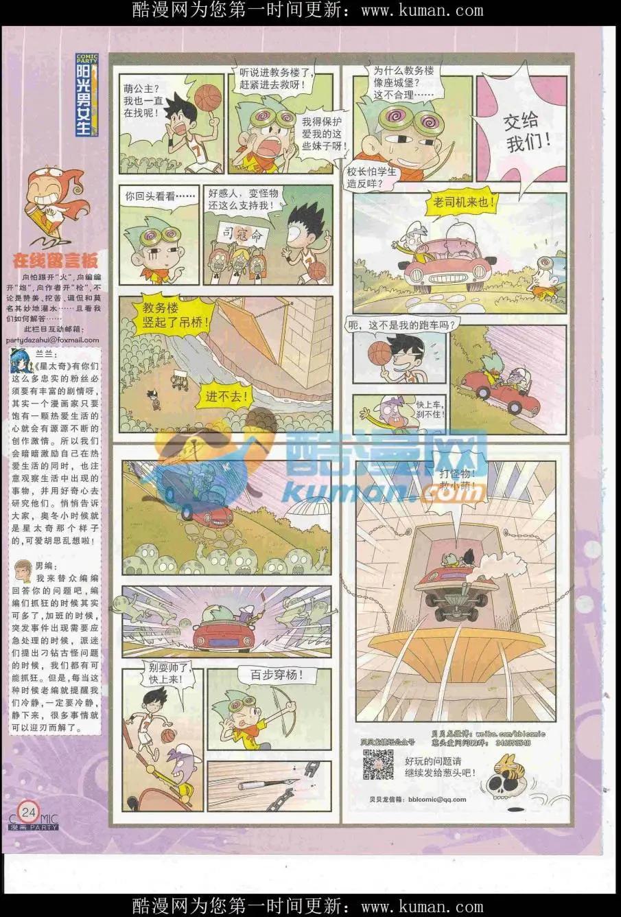 🍟漫画派对 第257期全本 第26页