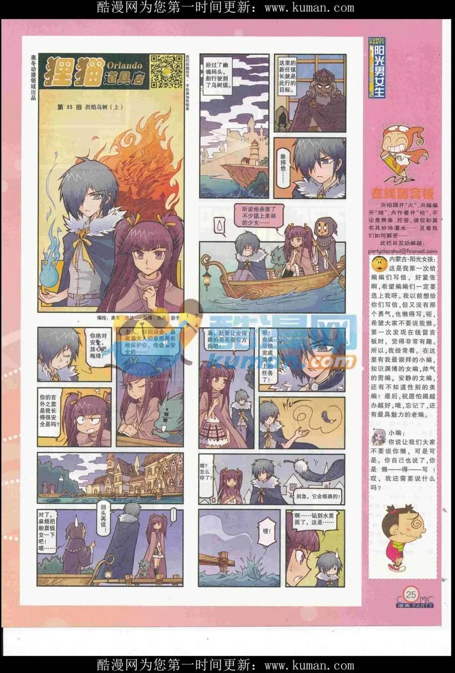 🍟漫画派对 第257期全本 第27页