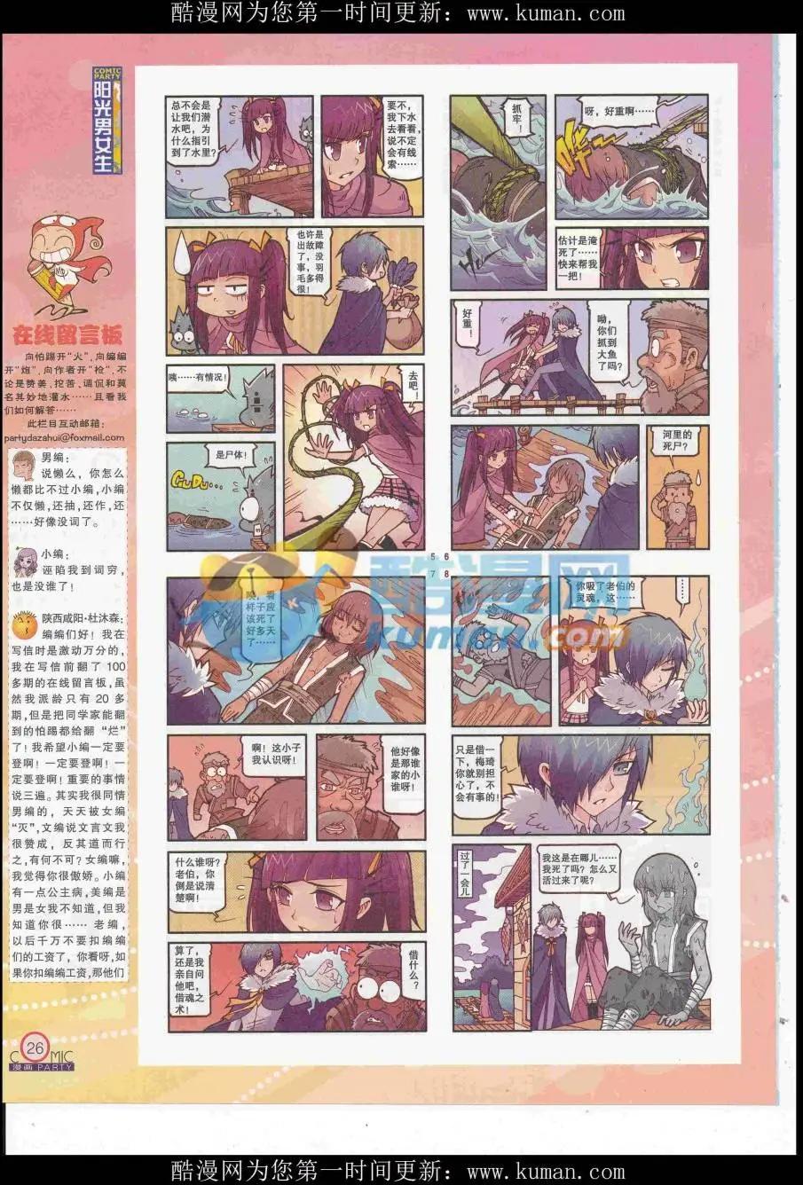 🍟漫画派对 第257期全本 第28页
