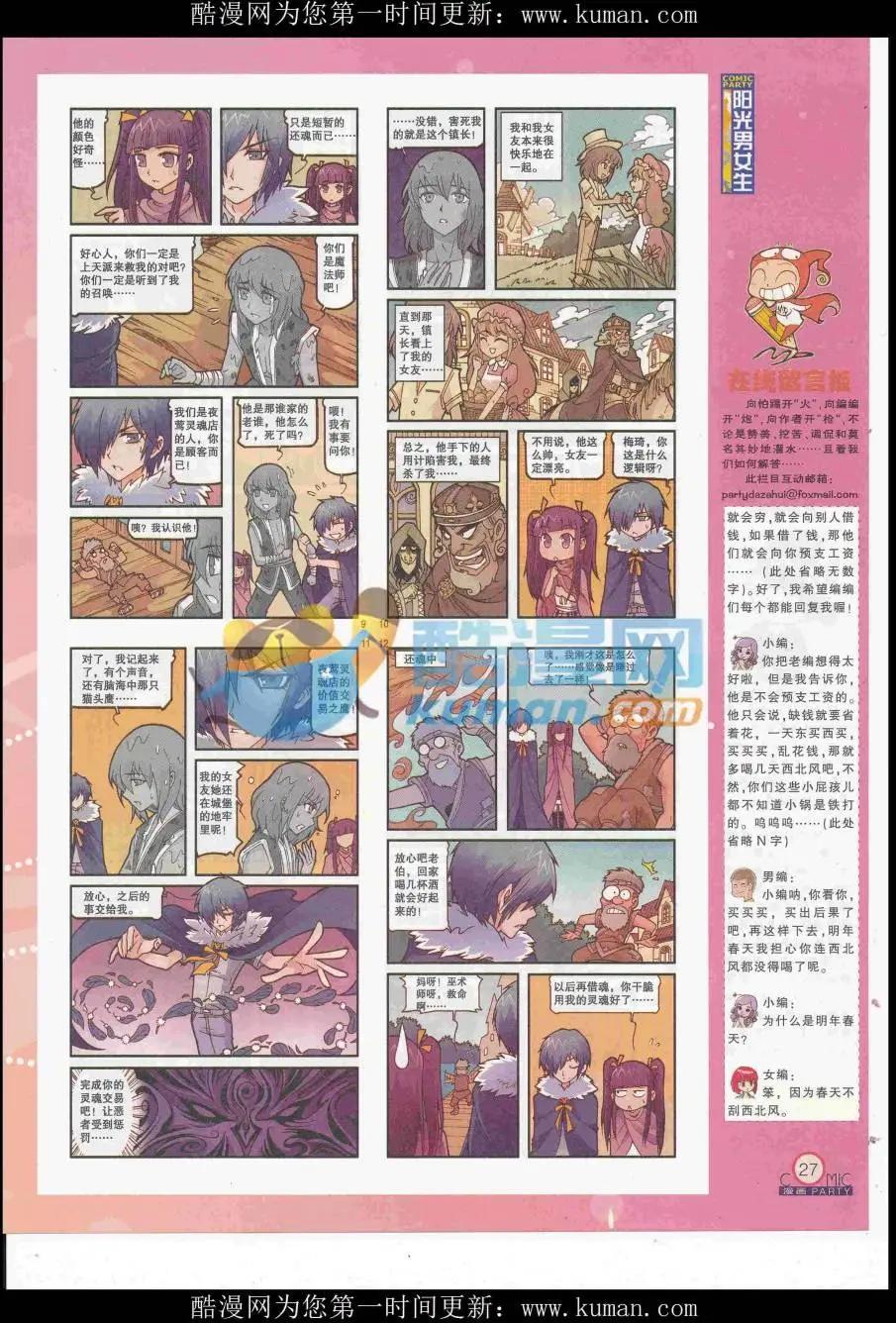 🍟漫画派对 第257期全本 第29页