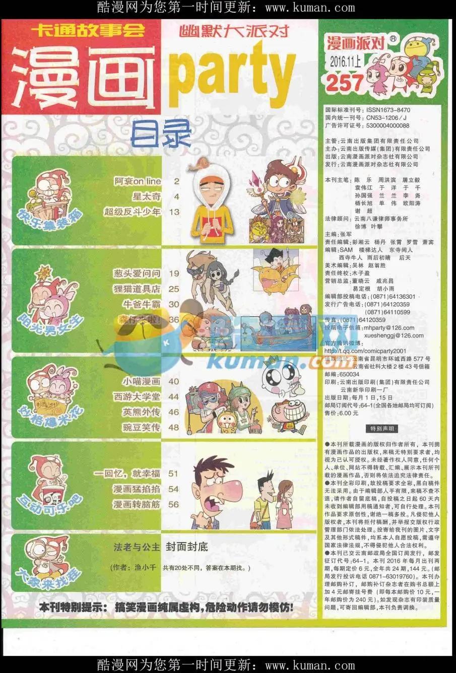 🍟漫画派对 第257期全本 第3页