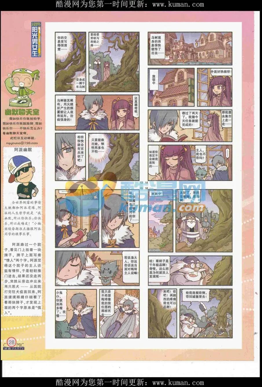 🍟漫画派对 第257期全本 第30页