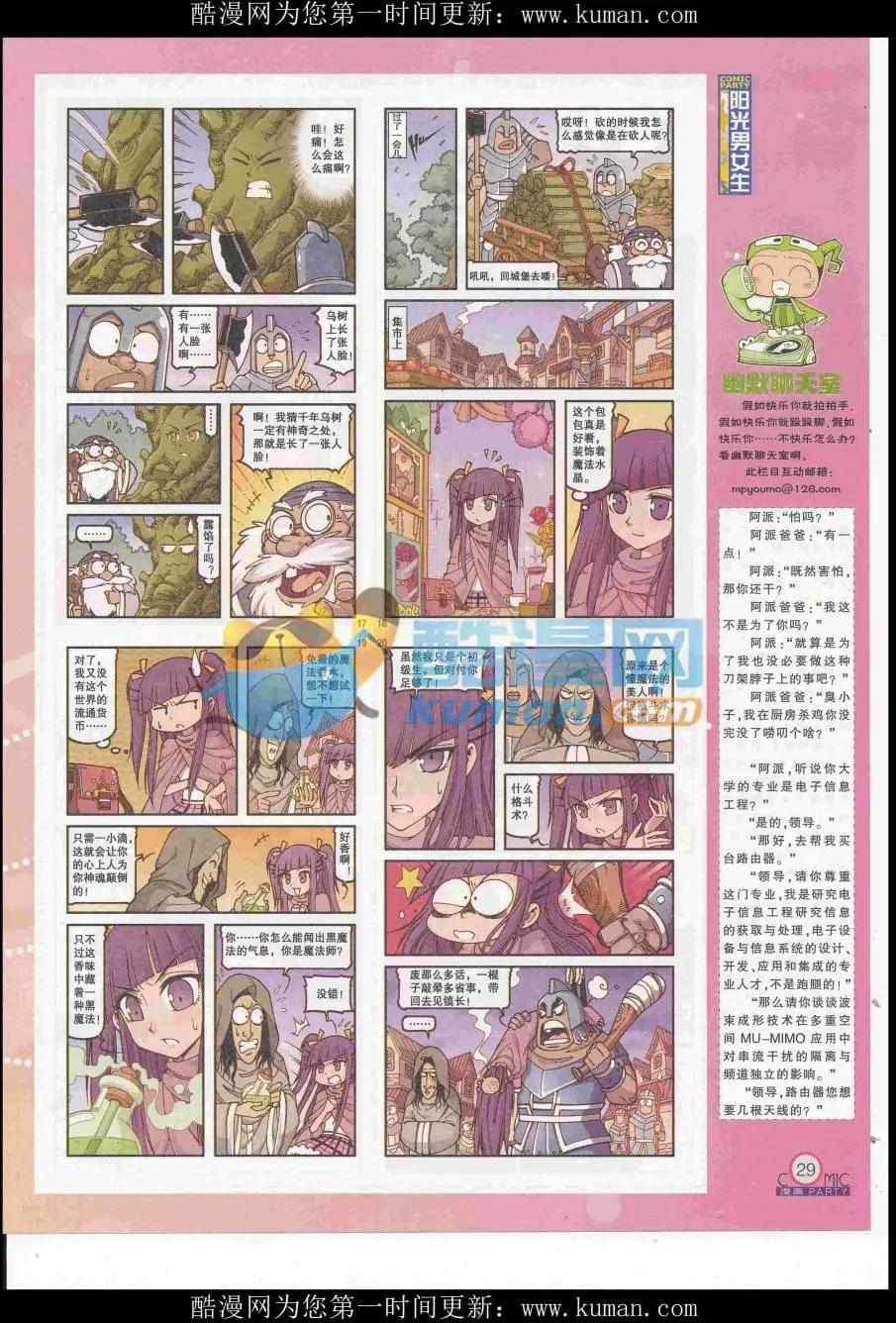 🍟漫画派对 第257期全本 第31页