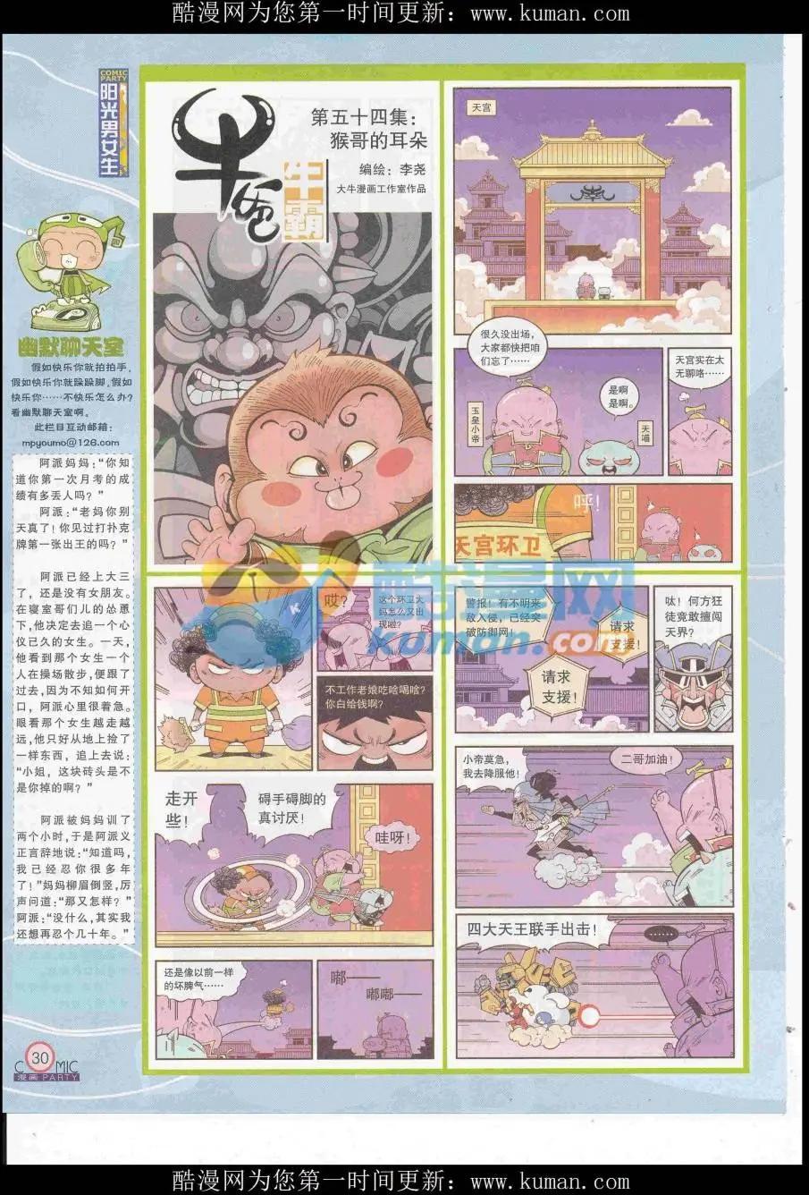 🍟漫画派对 第257期全本 第32页