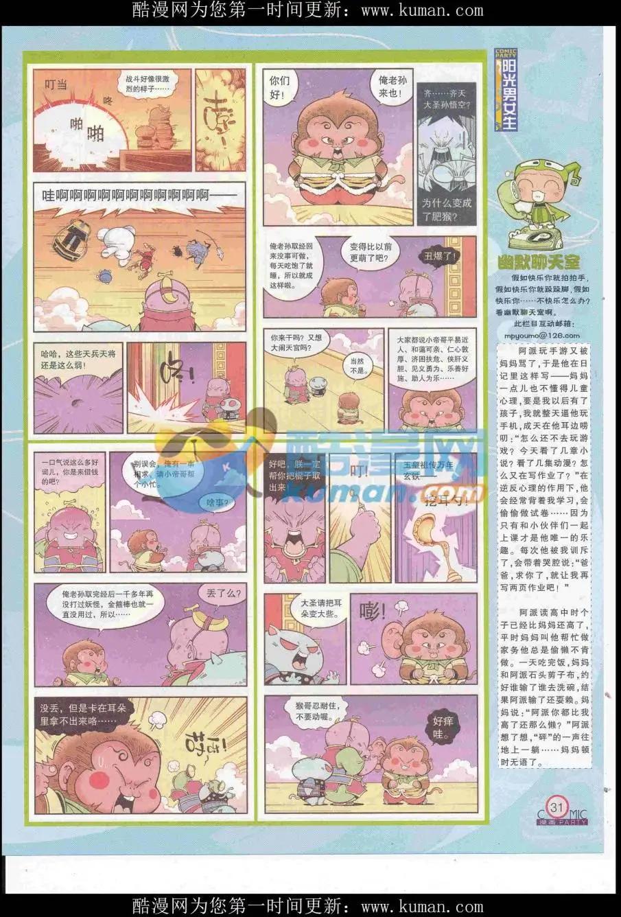 🍟漫画派对 第257期全本 第33页