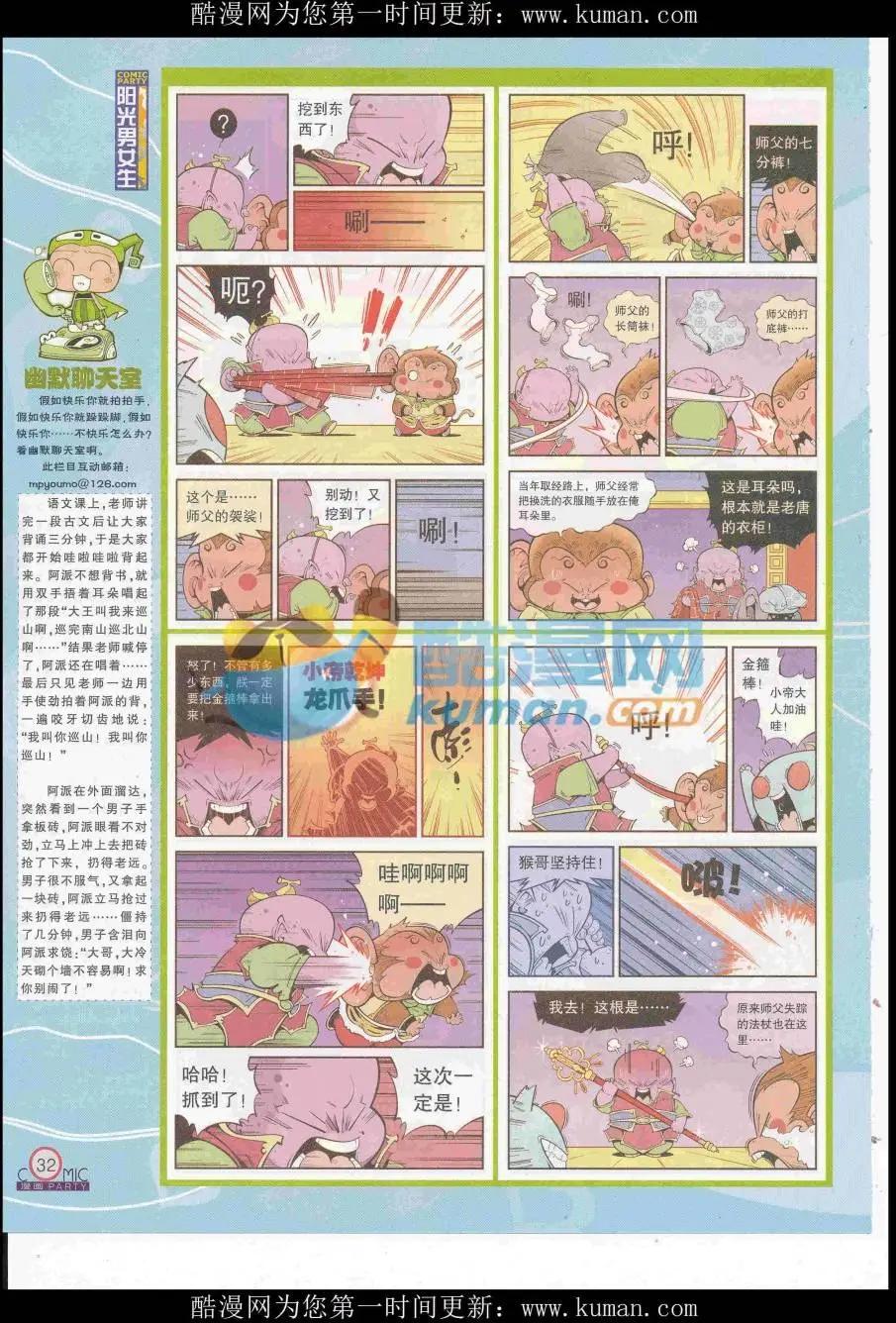 🍟漫画派对 第257期全本 第34页