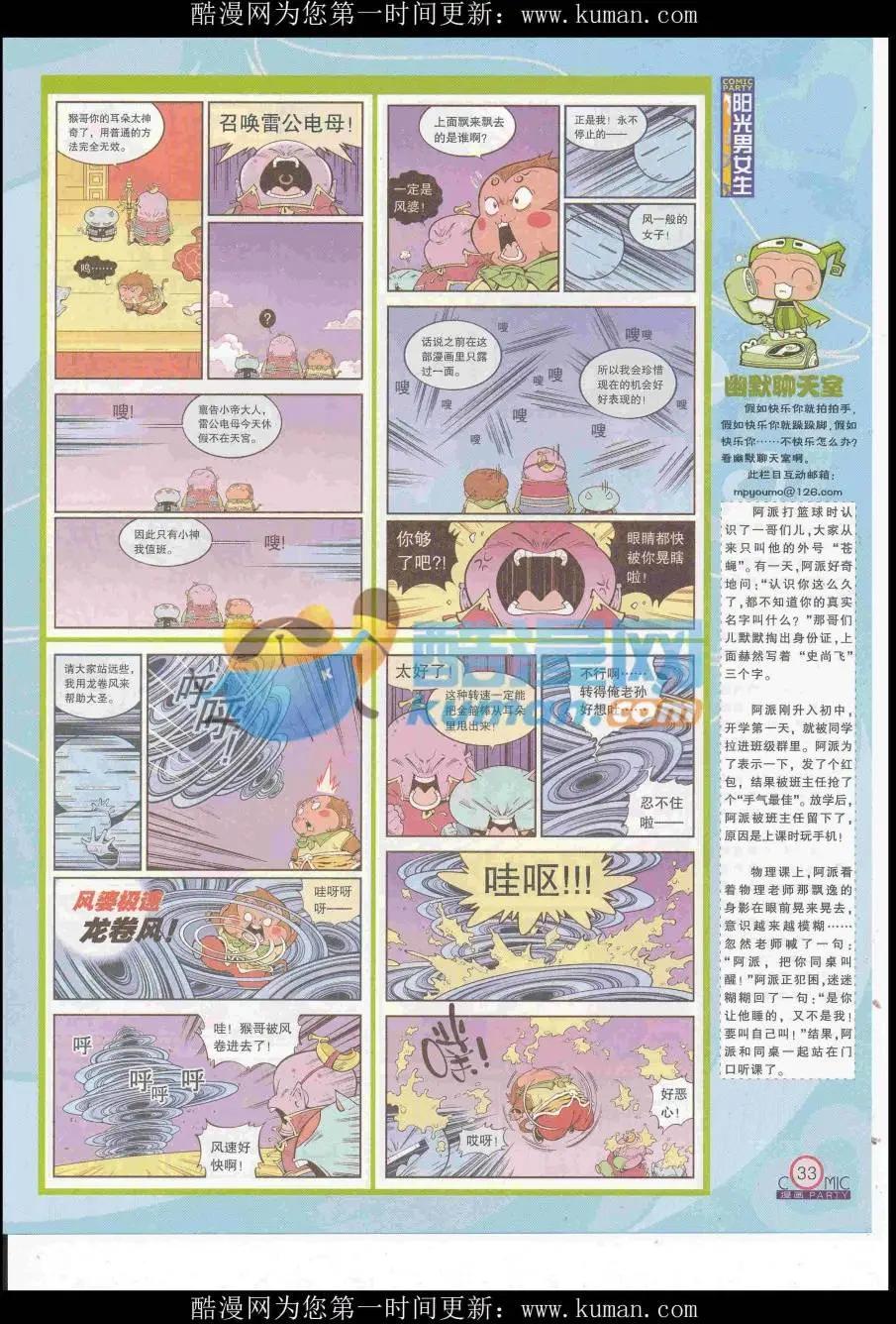 🍟漫画派对 第257期全本 第35页