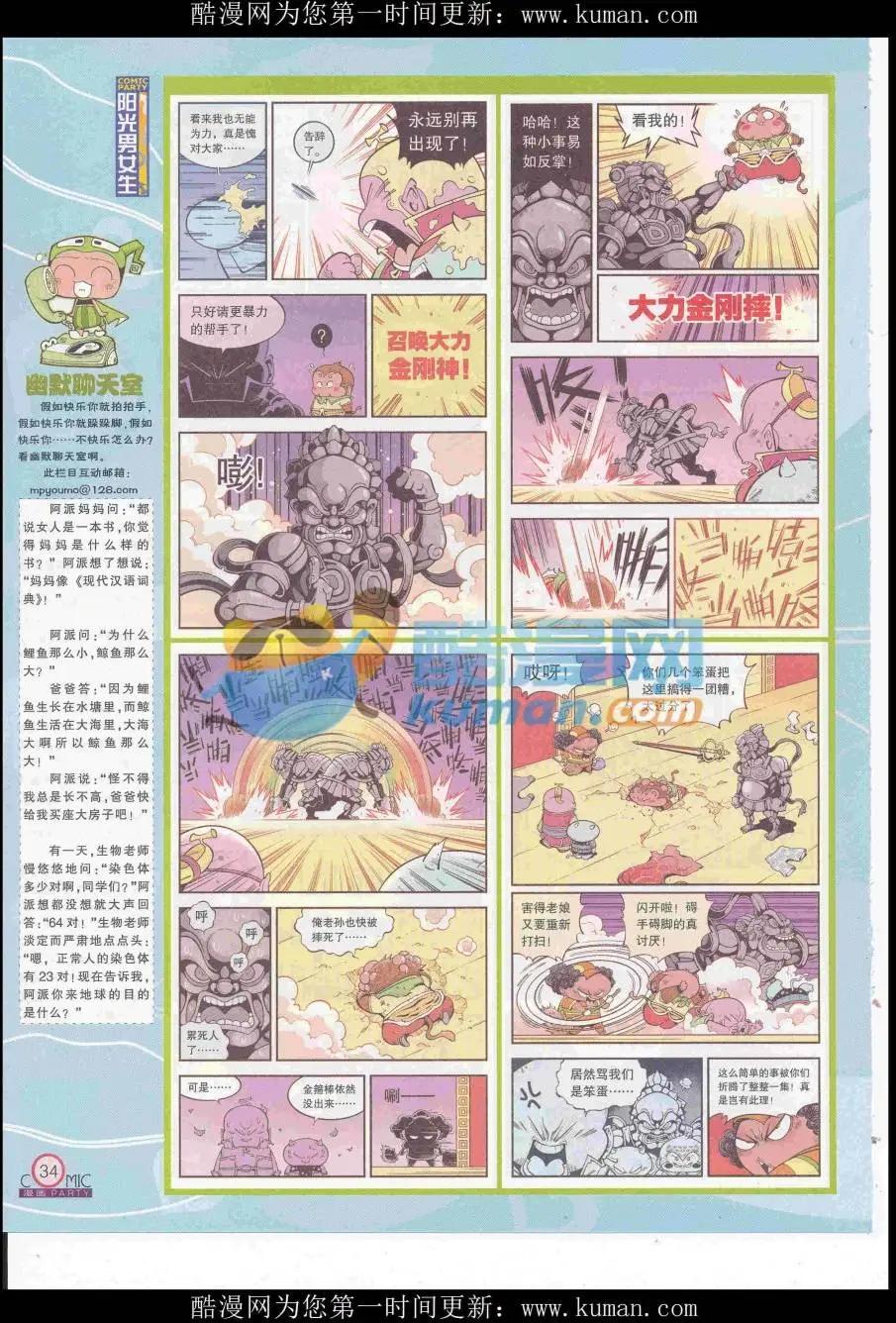 🍟漫画派对 第257期全本 第36页