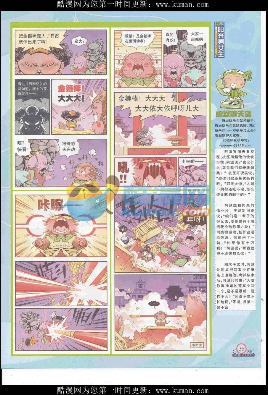 🍟漫画派对 第257期全本 第37页