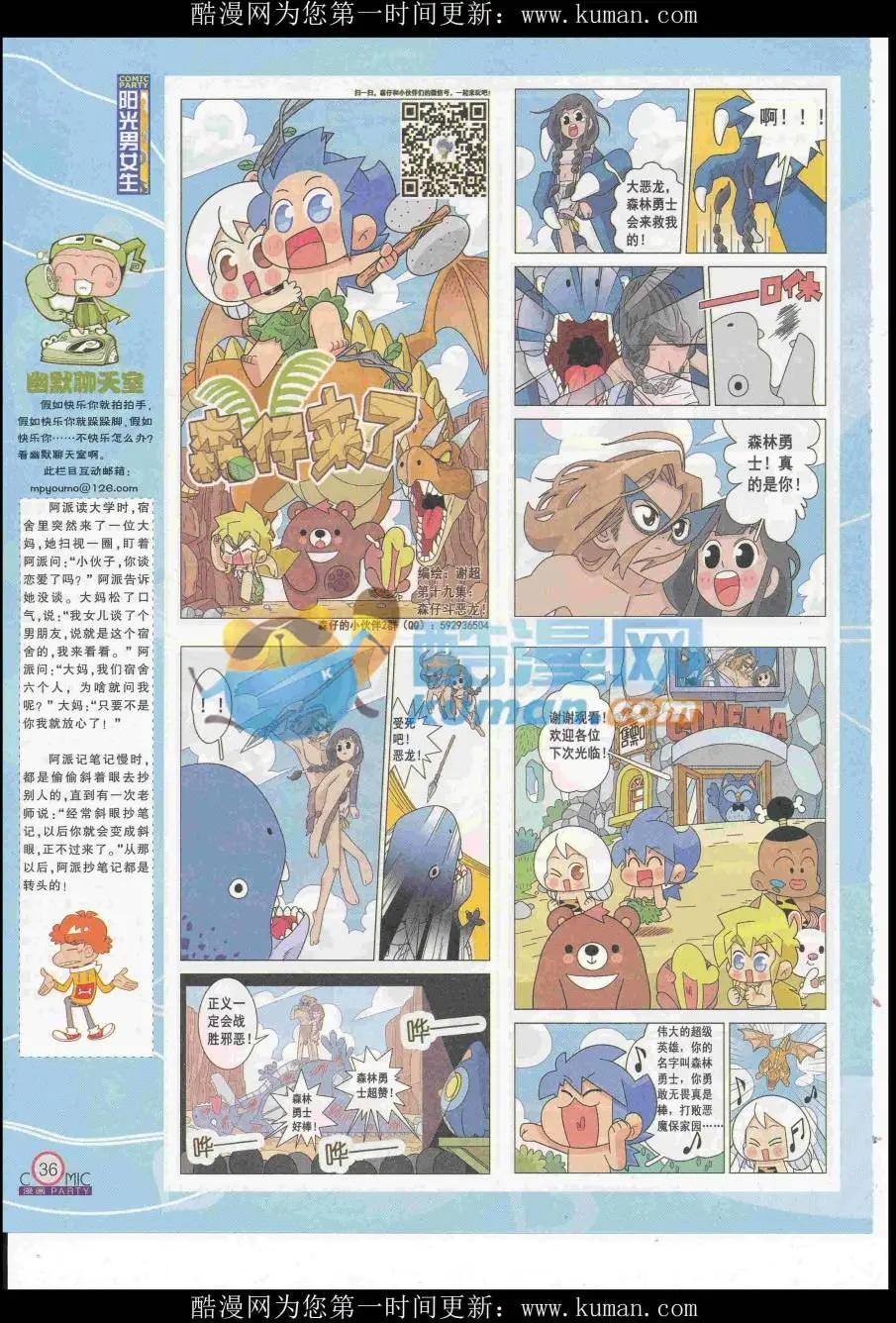 🍟漫画派对 第257期全本 第38页