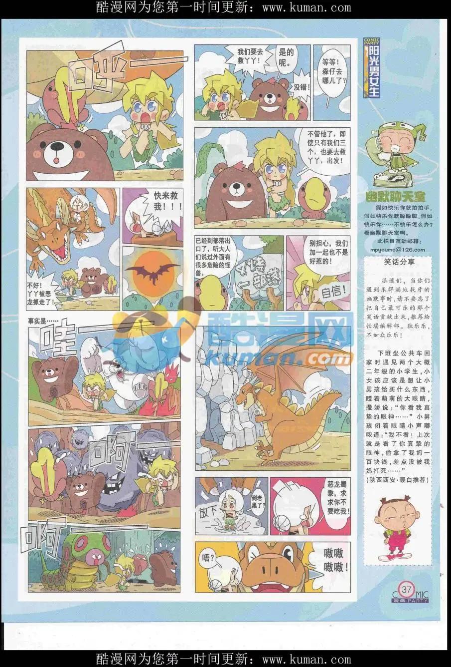 🍟漫画派对 第257期全本 第39页