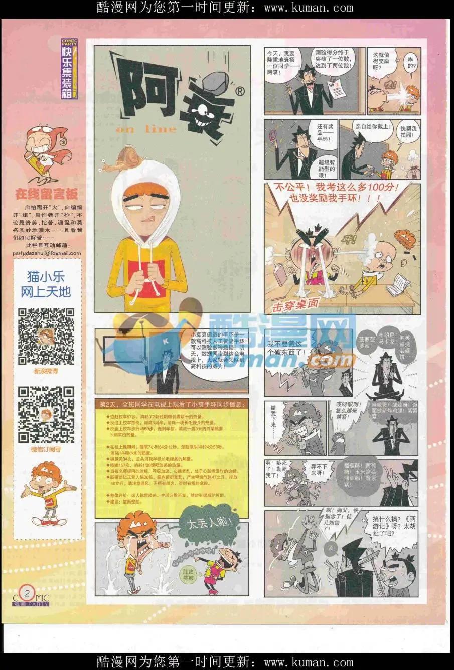 🍟漫画派对 第257期全本 第4页