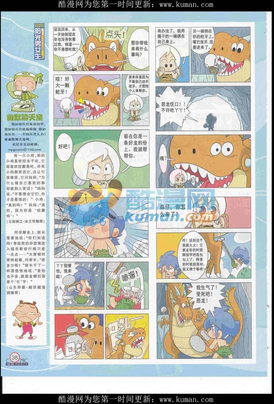 🍟漫画派对 第257期全本 第40页