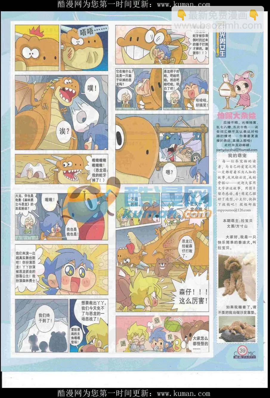 🍟漫画派对 第257期全本 第41页