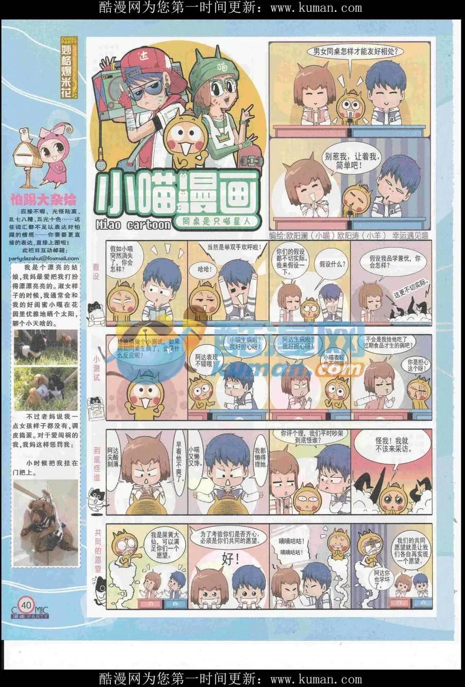 🍟漫画派对 第257期全本 第42页