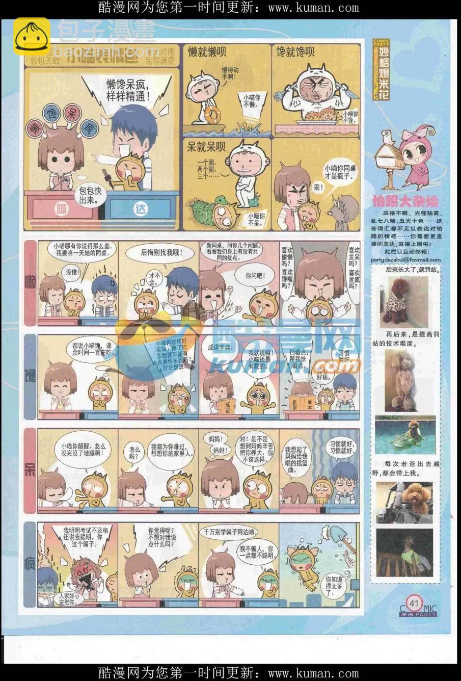 🍟漫画派对 第257期全本 第43页