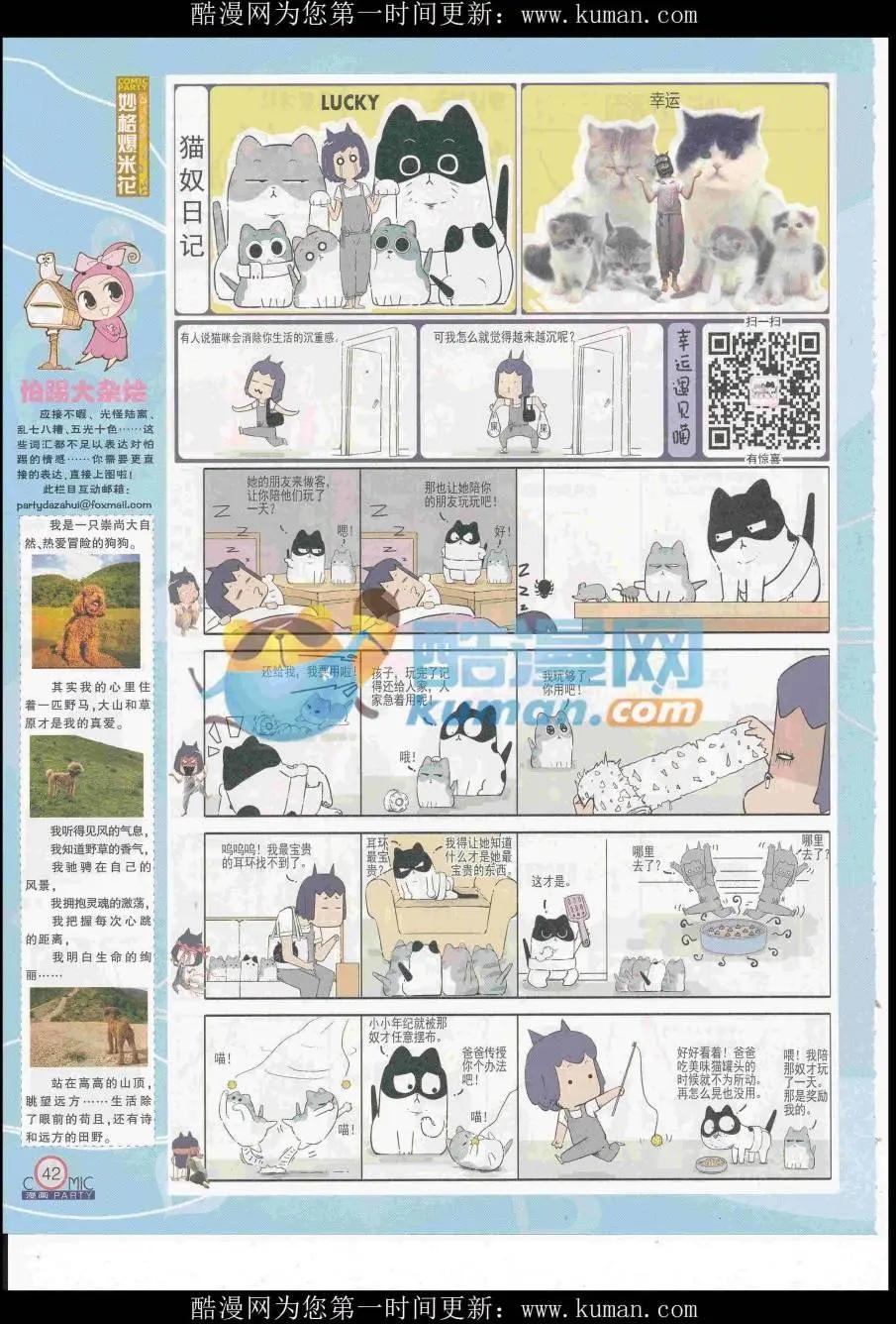 🍟漫画派对 第257期全本 第44页