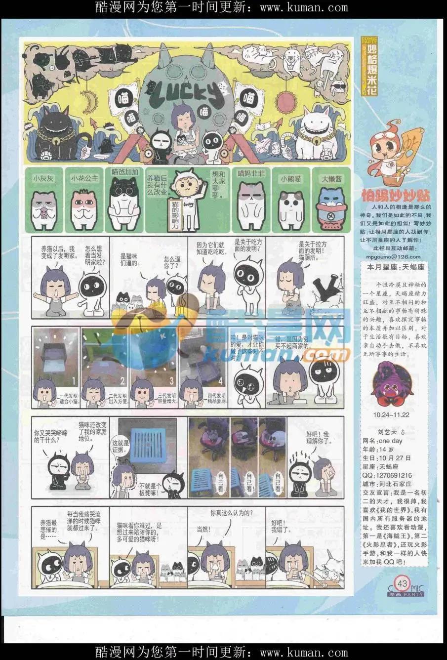 🍟漫画派对 第257期全本 第45页