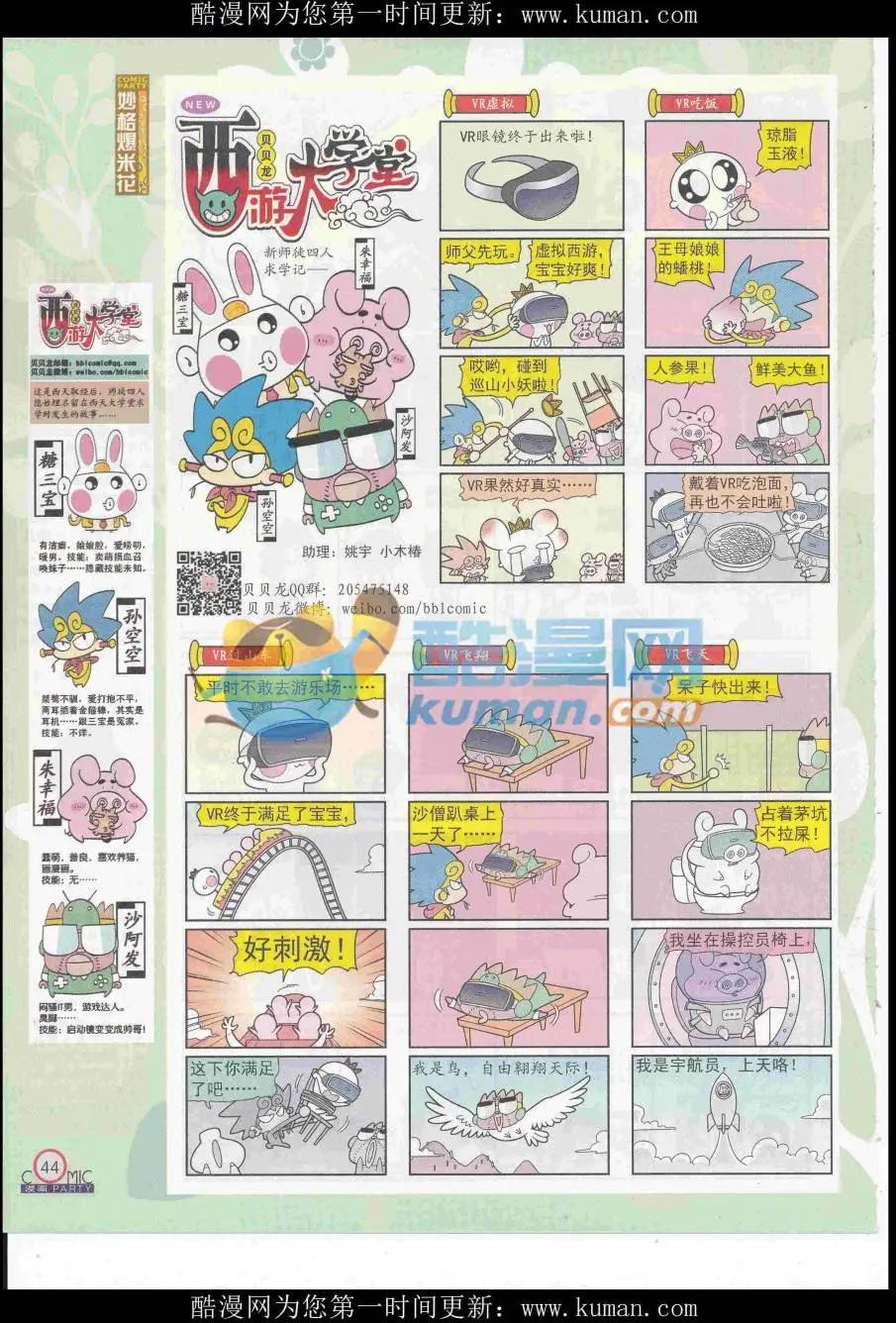 🍟漫画派对 第257期全本 第46页