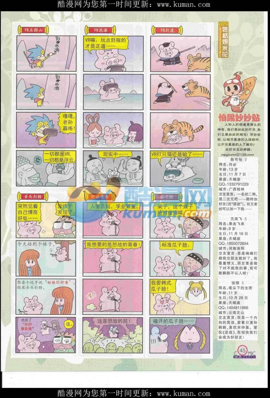 🍟漫画派对 第257期全本 第47页