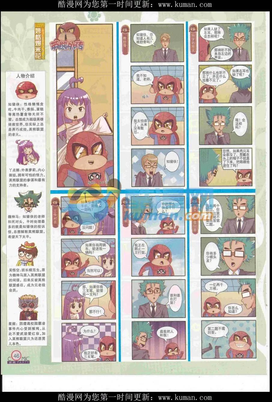 🍟漫画派对 第257期全本 第48页