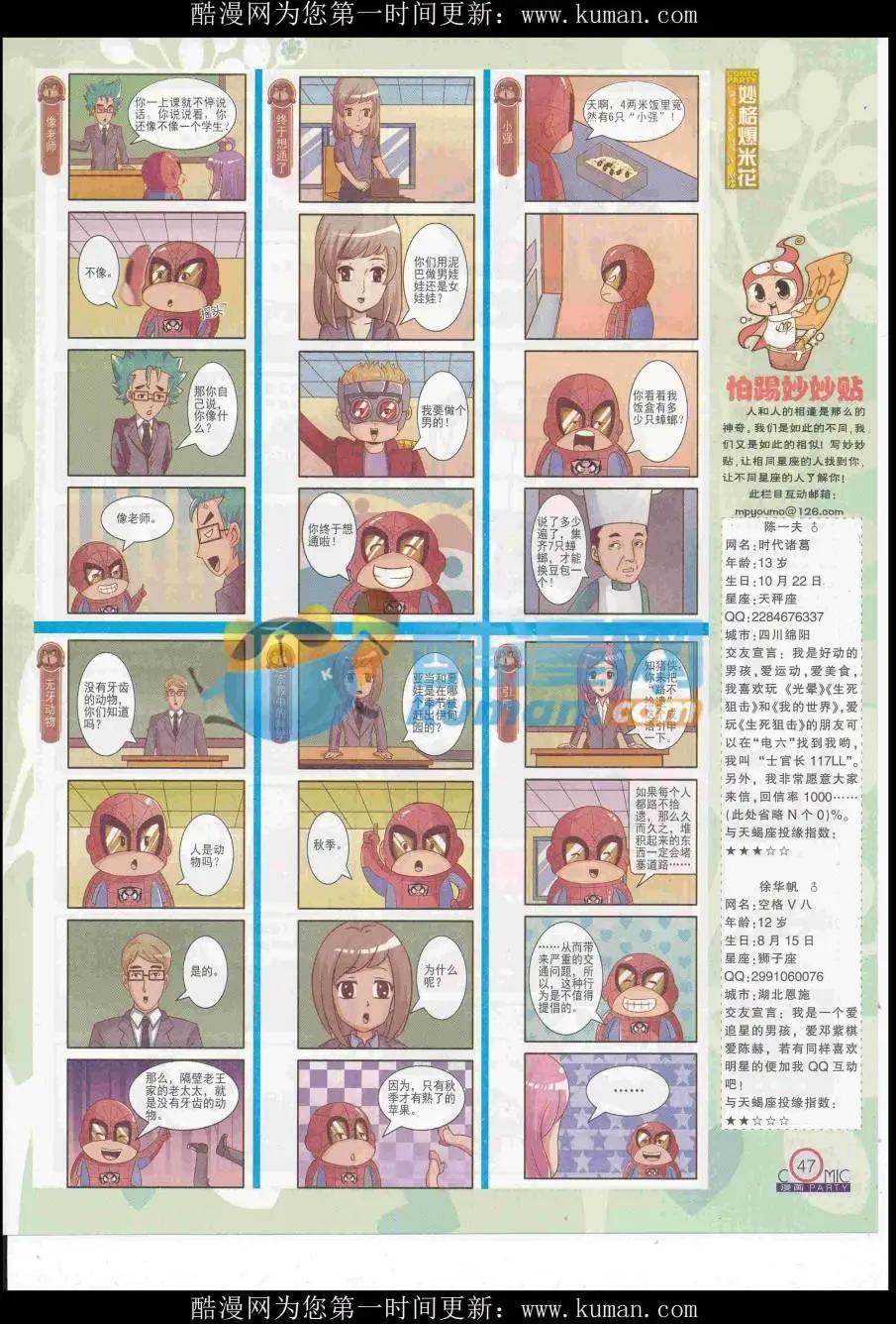 🍟漫画派对 第257期全本 第49页