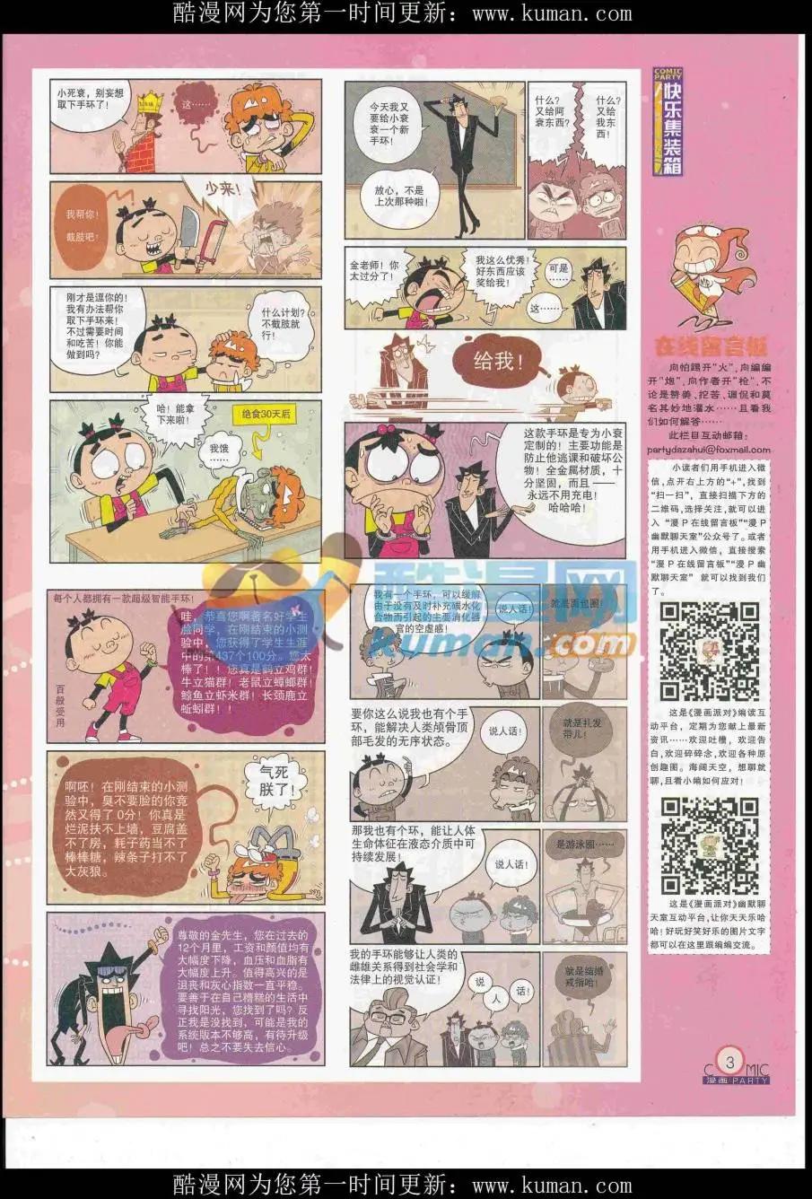 🍟漫画派对 第257期全本 第5页