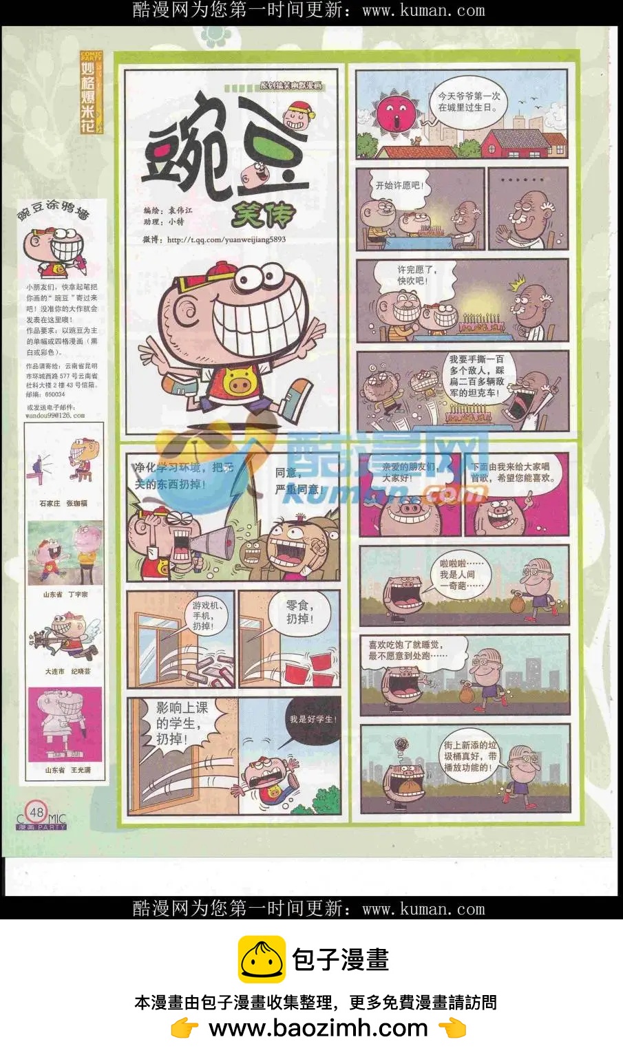 🍟漫画派对 第257期全本 第50页